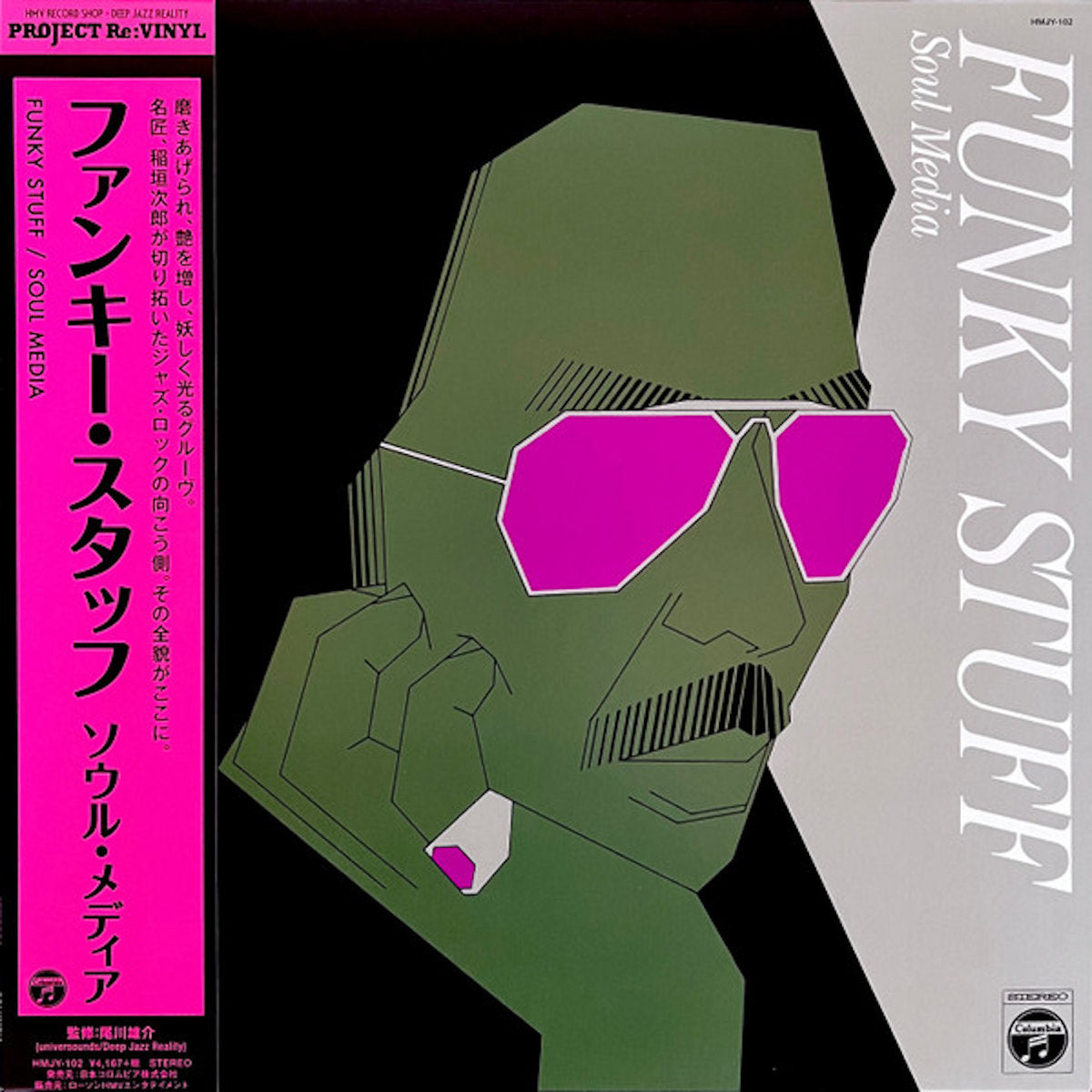 FUNKY STUFF SOUL MEDIA ピンクレコード　稲垣次郎 稲垣次郎とソウル・メディア / FUNKY STUFF (CLEAR PINK VINYL